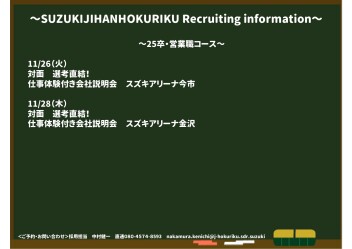 241101採用イベントのご案内　11・12月度